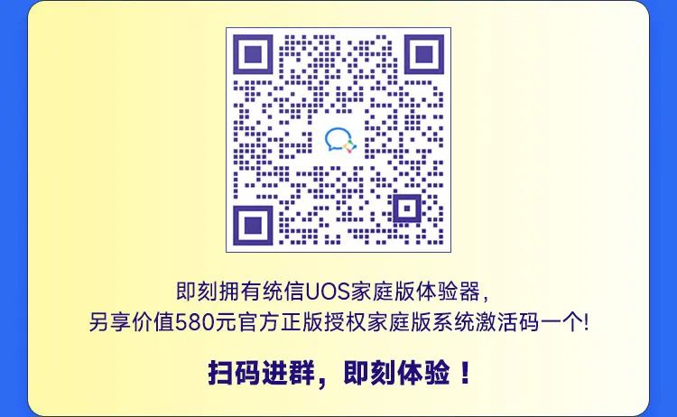 一键切换国产操作系统,统信 UOS 家庭版体验器来了 图片