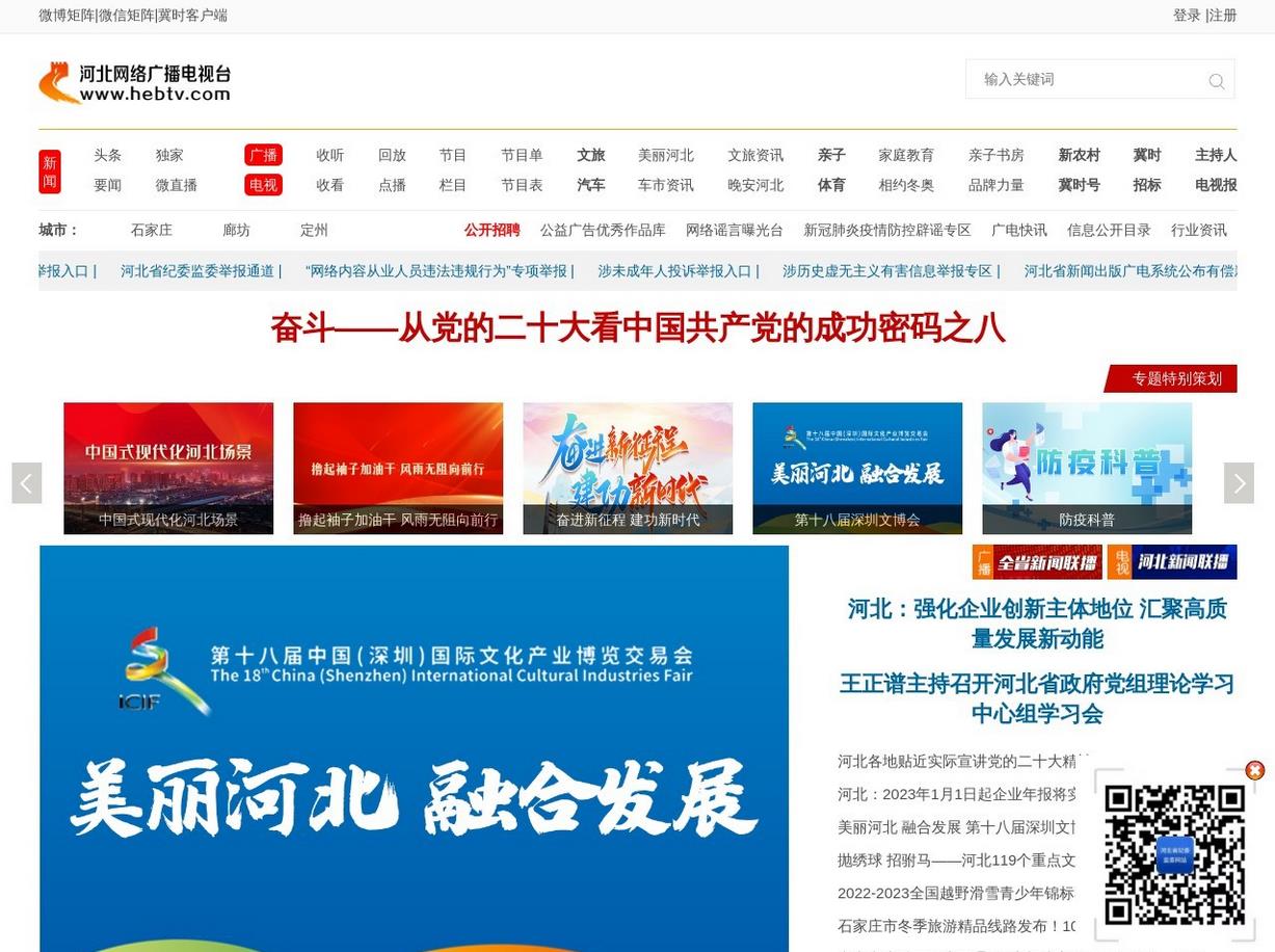 河北网络广播电视台