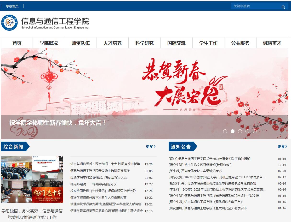 电子科技大学信息与通信工程学院