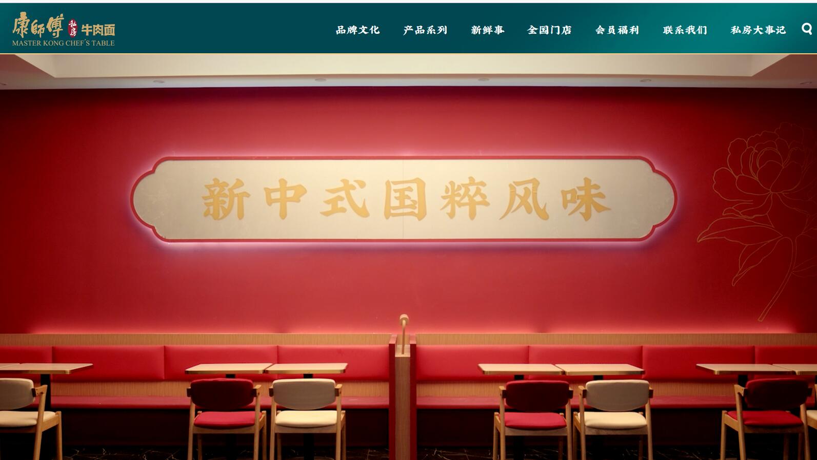 康师傅私房牛肉面