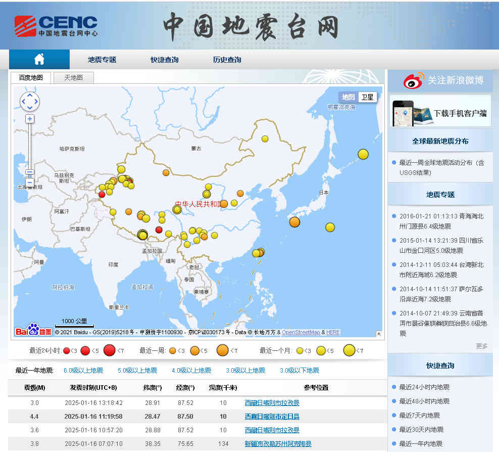中国地震台网中心