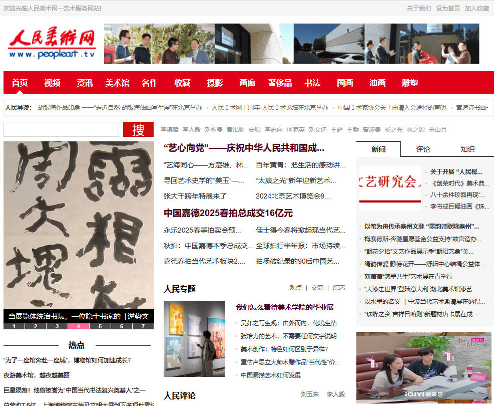 人民美术网