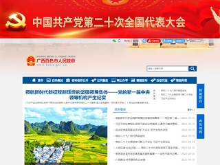 百色市人民政府网