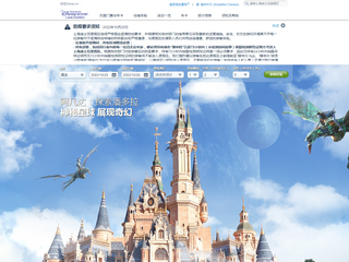 上海迪士尼度假区官方网站