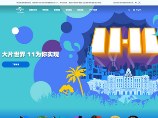 北京环球度假区