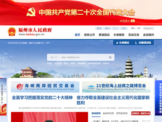 福州市人民政府