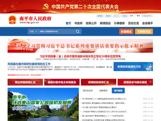 南平市人民政府