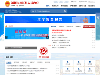 福州市连江县政府