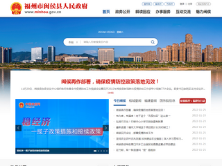 福州市闽侯县政府