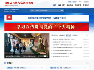 福建省民族与宗教事务厅