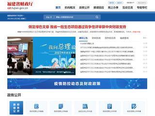 福建省财政厅政务公开网