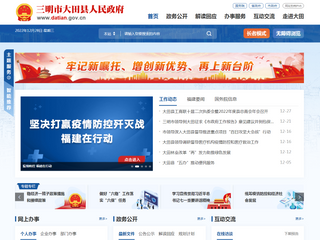 大田县人民政府