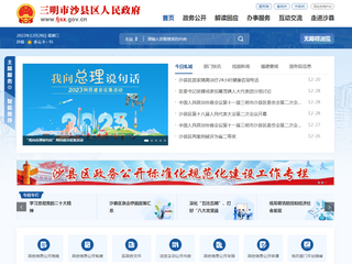 宁化县人民政府