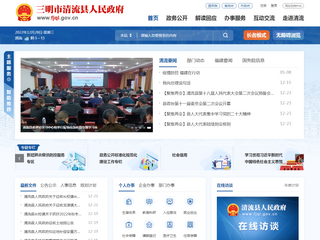 清流县人民政府