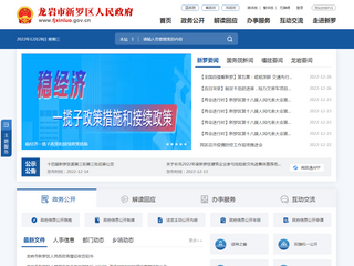 新罗区人民政府