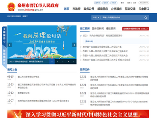 晋江市人民政府