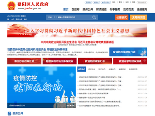 南平市建阳区人民政府