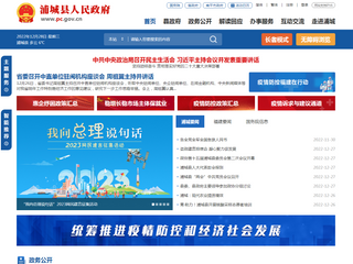 浦城县人民政府