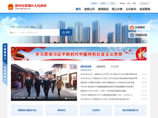 莆田市荔城区人民政府