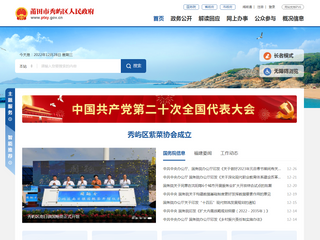 莆田市秀屿区人民政府