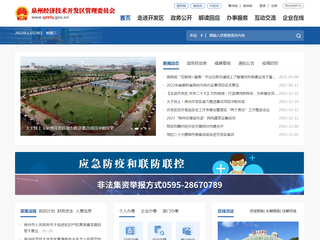 泉州经济技术开发区管理委员会