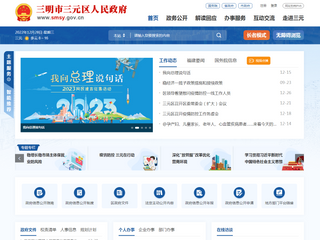 三元区人民政府