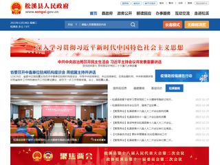 松溪县人民政府