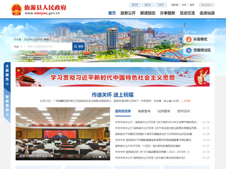 仙游县人民政府