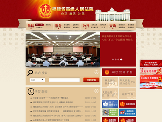 福建省高级人民法院