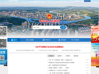 衡东县人民政府门户网站