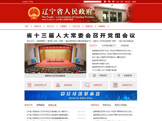 辽宁省人民政府