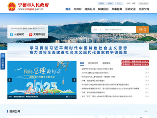 宁德市人民政府