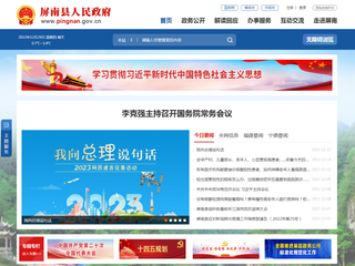 屏南县人民政府