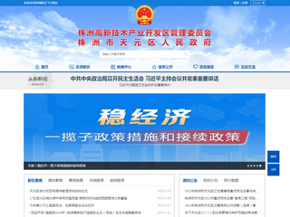 株洲市天元区人民政府