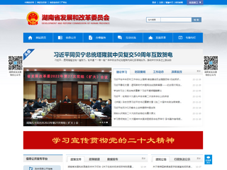 湖南省发展和改革委员会