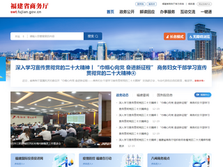 福建省商务厅