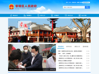 零陵区人民政府