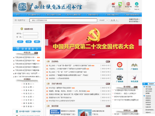 广西壮族自治区图书馆