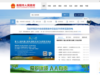 衡阳市党政门户网站