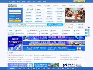 中国海峡人才网（中国海峡人才市场）