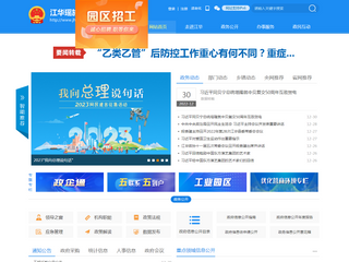 江华瑶族自治县人民政府