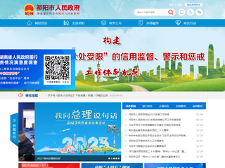 祁阳县人民政府