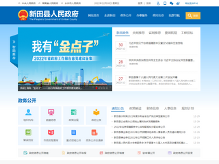 新田县人民政府