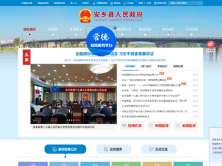 安乡县人民政府