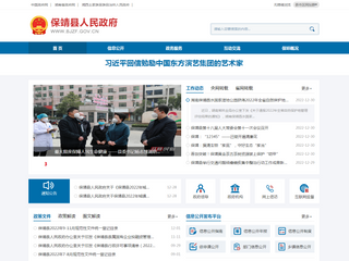 保靖县人民政府