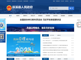 辰溪县人民政府门户网站