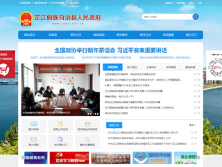 芷江侗族自治县人民政府