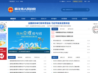 怀化市人民政府