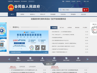 会同县人民政府门户网站