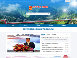 吉首市人民政府